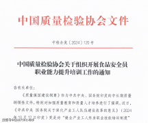 取质量查验相关工做关人士等志愿结成的、行业